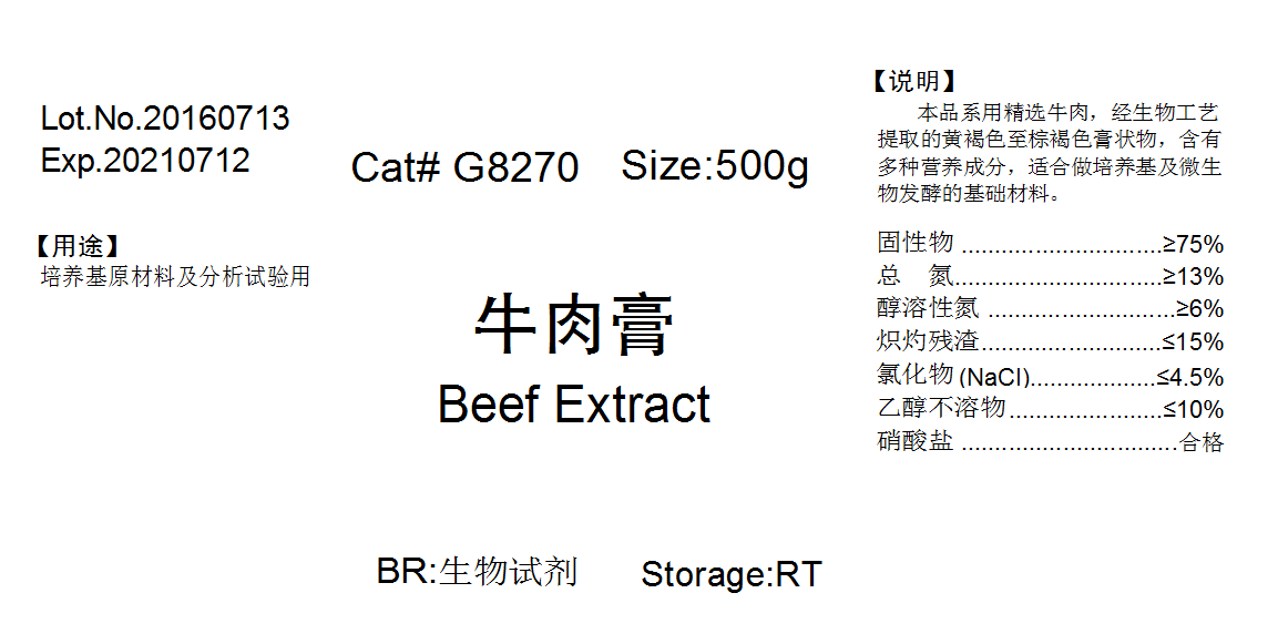 牛肉膏